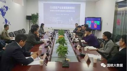 《大數(shù)據(jù)產(chǎn)業(yè)發(fā)展指數(shù)報(bào)告》發(fā)布與國(guó)際大數(shù)據(jù)發(fā)展委員會(huì)籌備研討會(huì)在京舉行，共繪產(chǎn)業(yè)發(fā)展新藍(lán)圖