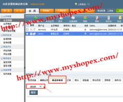 ShopEx易開店二次開發(fā)插件 商品會(huì)員獨(dú)立定價(jià)功能詳解